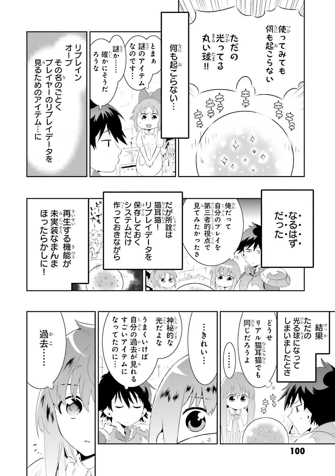 この世界がゲームだと俺だけが知ってい (Manga) 第18話 - Page 10