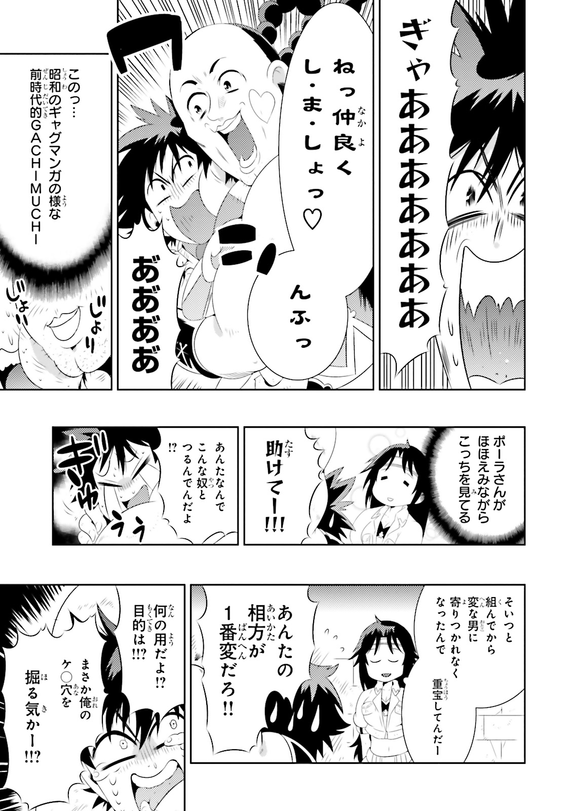 この世界がゲームだと俺だけが知ってい (Manga) 第19話 - Page 11