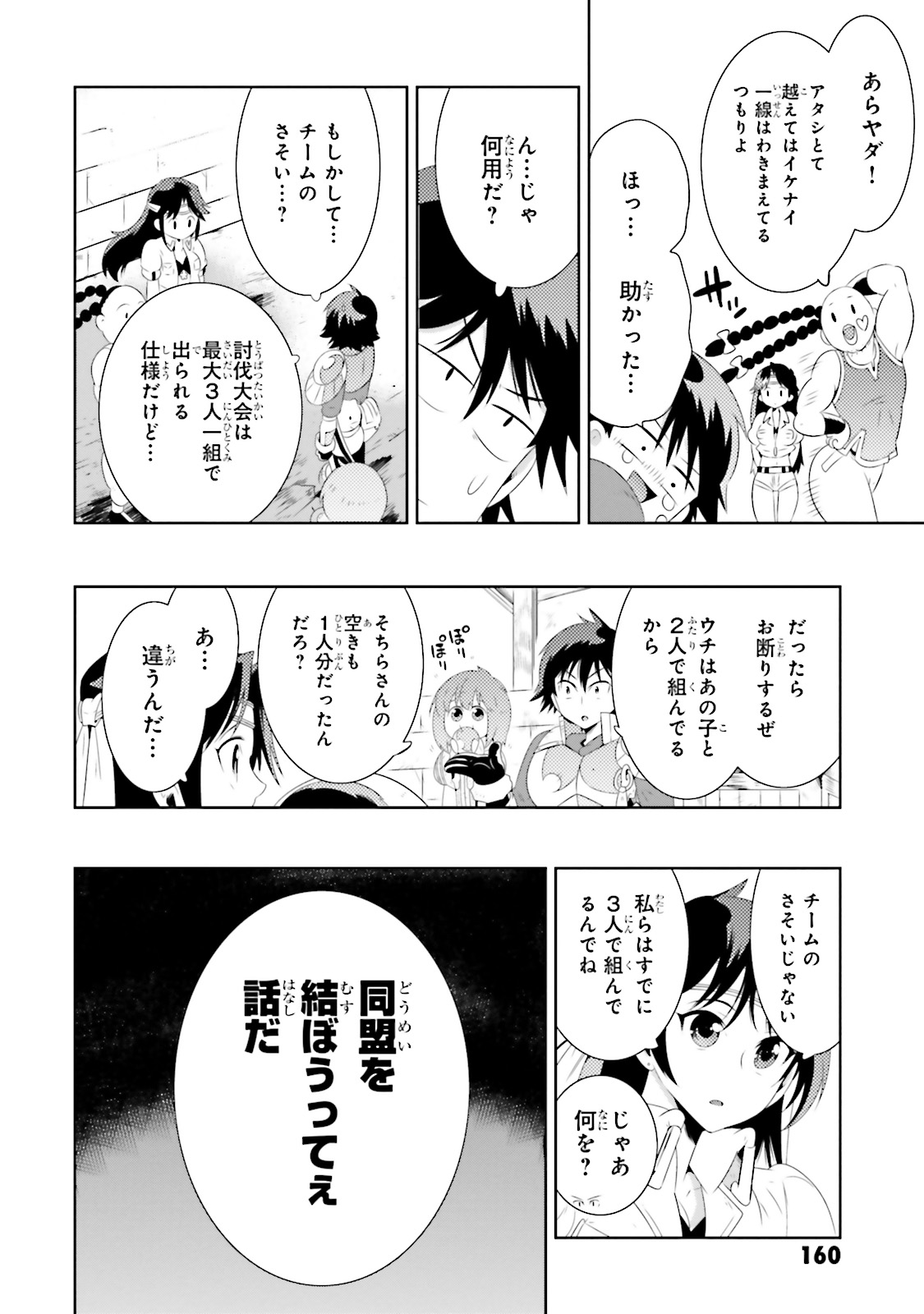 この世界がゲームだと俺だけが知ってい (Manga) 第19話 - Page 12