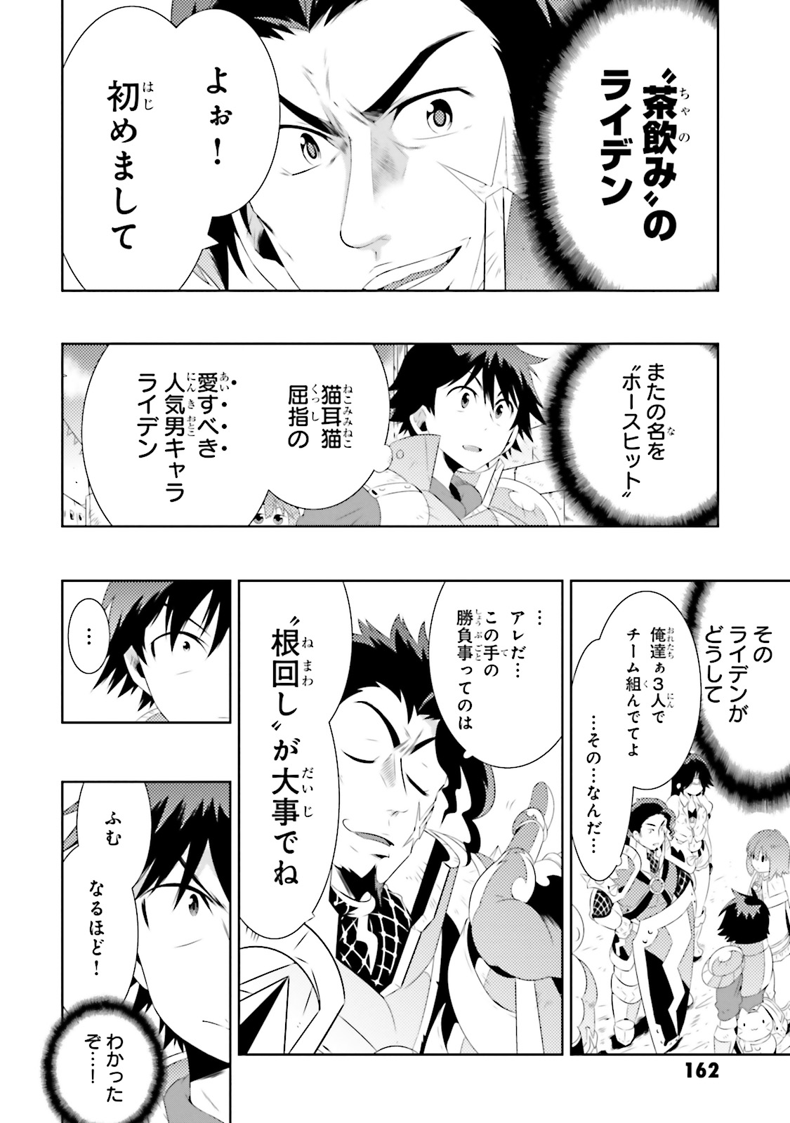 この世界がゲームだと俺だけが知ってい (Manga) 第19話 - Page 14