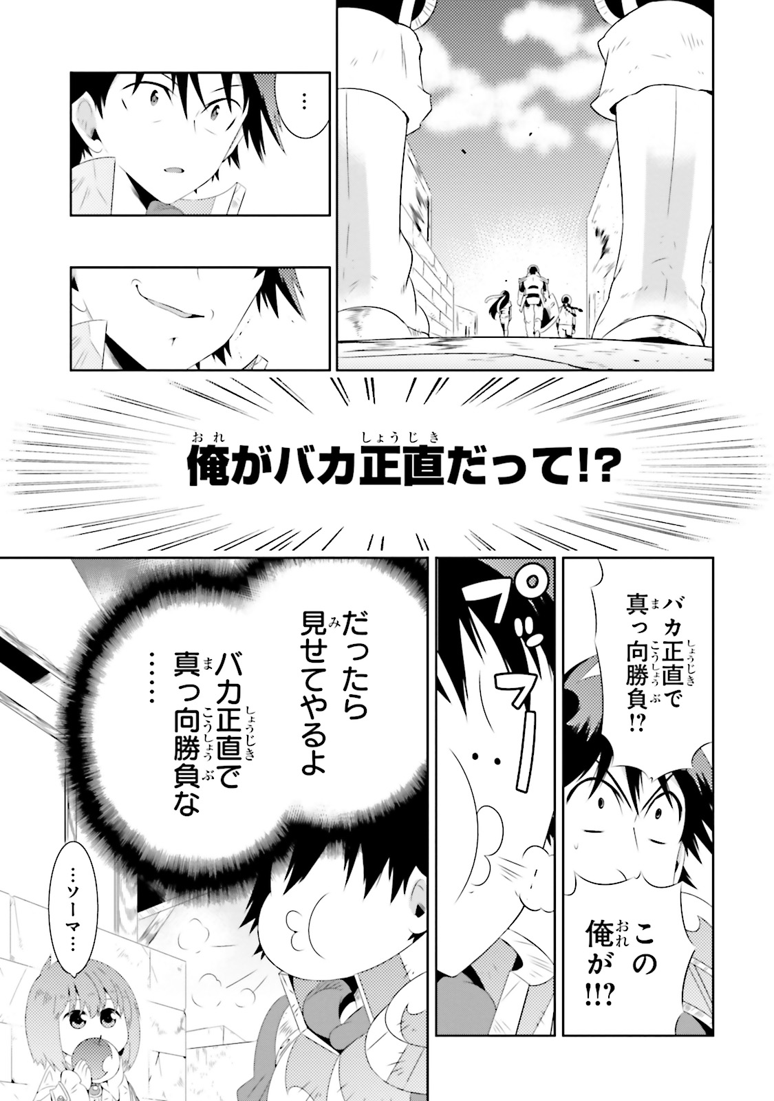 この世界がゲームだと俺だけが知ってい (Manga) 第19話 - Page 17