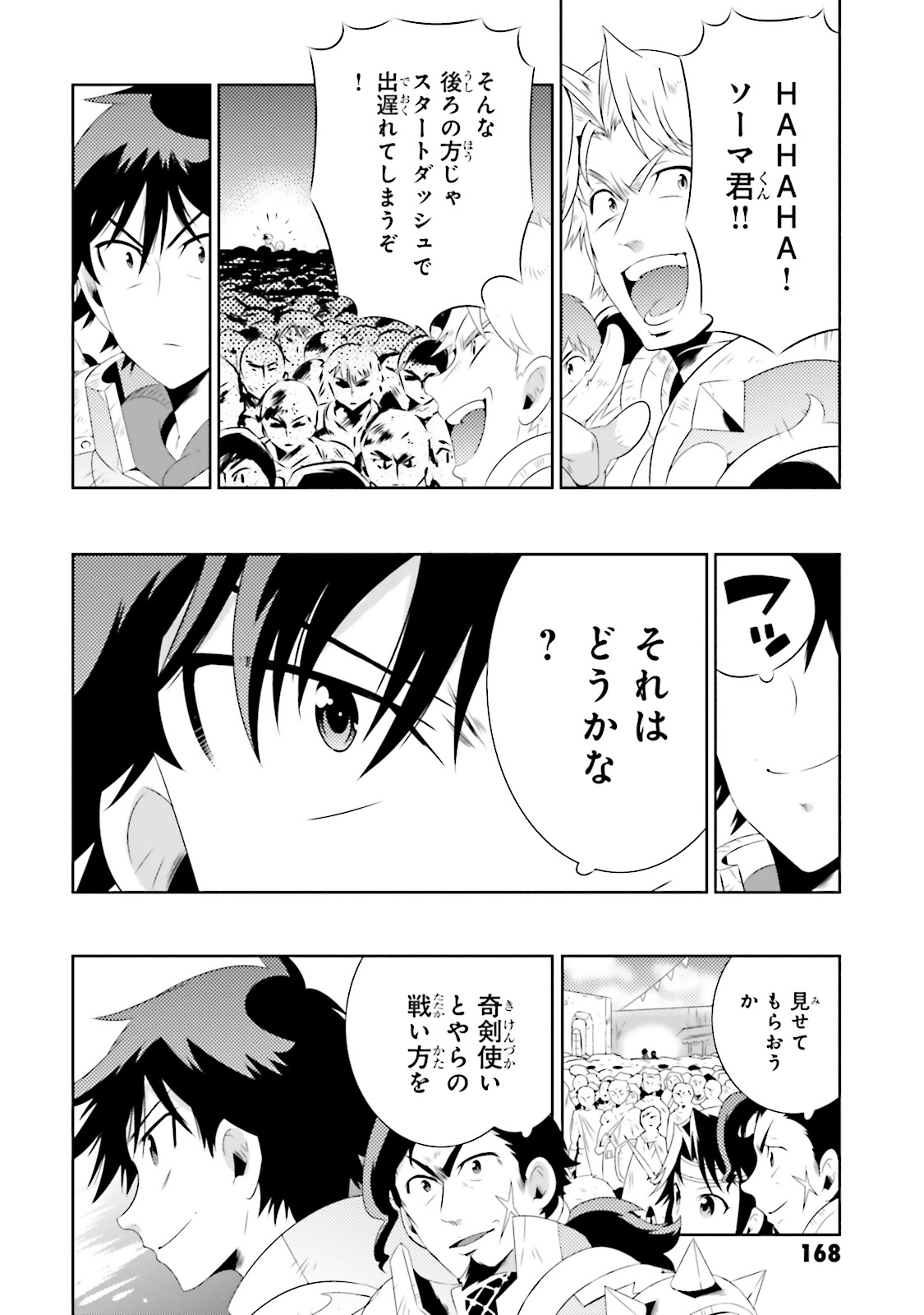 この世界がゲームだと俺だけが知ってい (Manga) 第19話 - Page 20