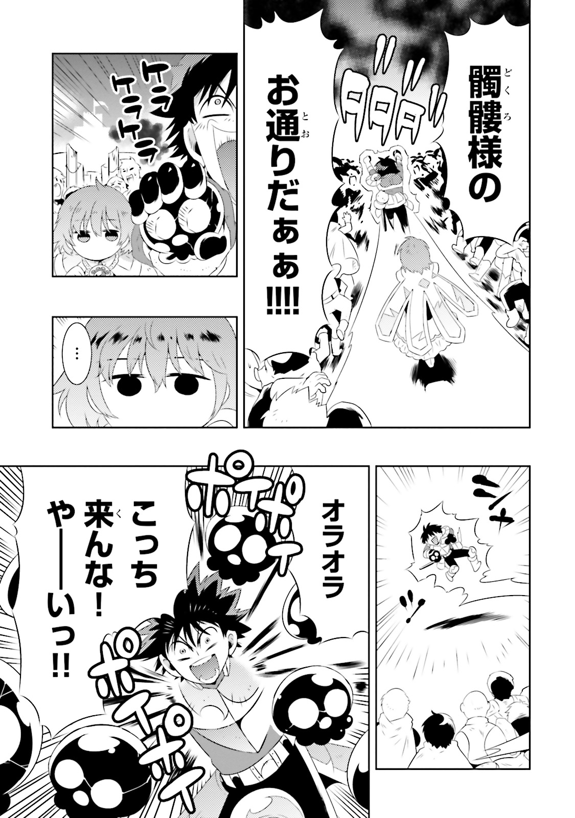 この世界がゲームだと俺だけが知ってい (Manga) 第19話 - Page 23