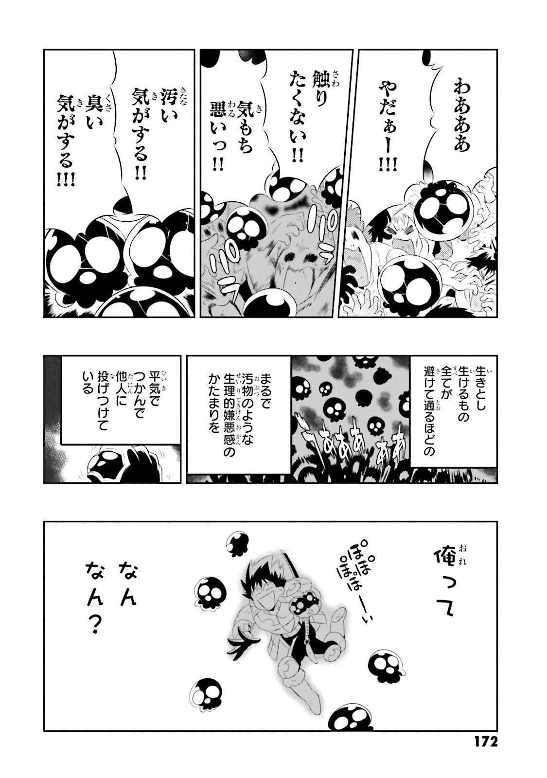 この世界がゲームだと俺だけが知ってい (Manga) 第19話 - Page 24