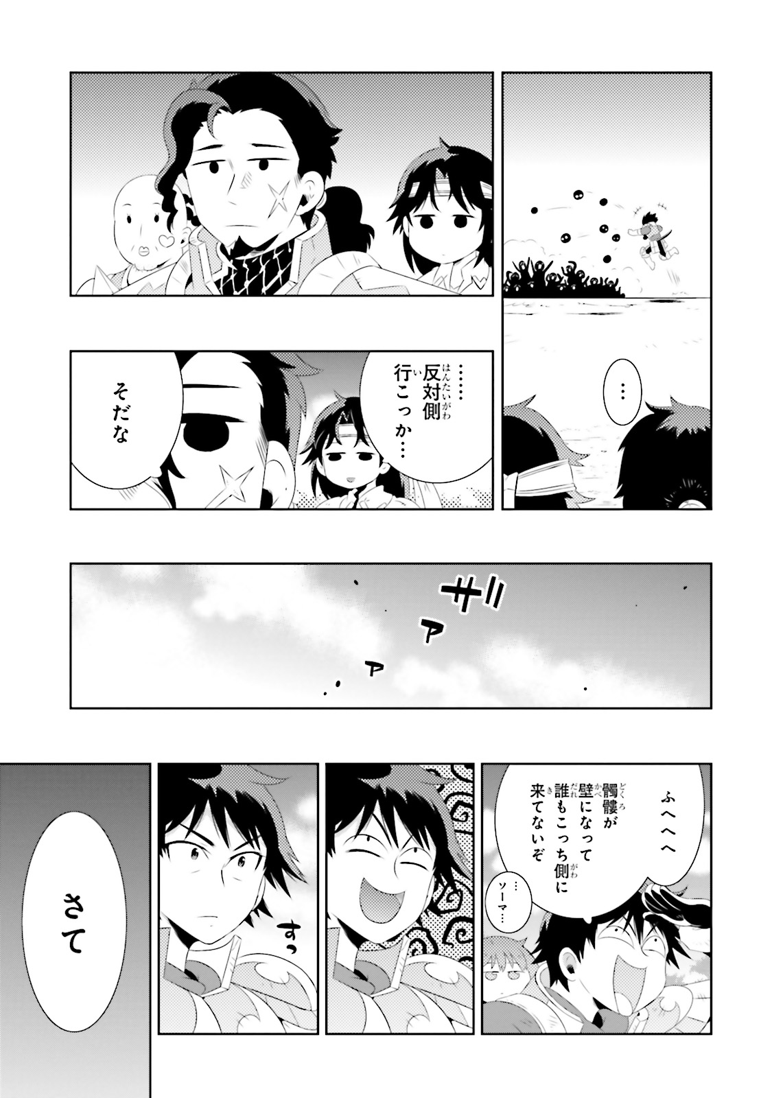 この世界がゲームだと俺だけが知ってい (Manga) 第19話 - Page 25