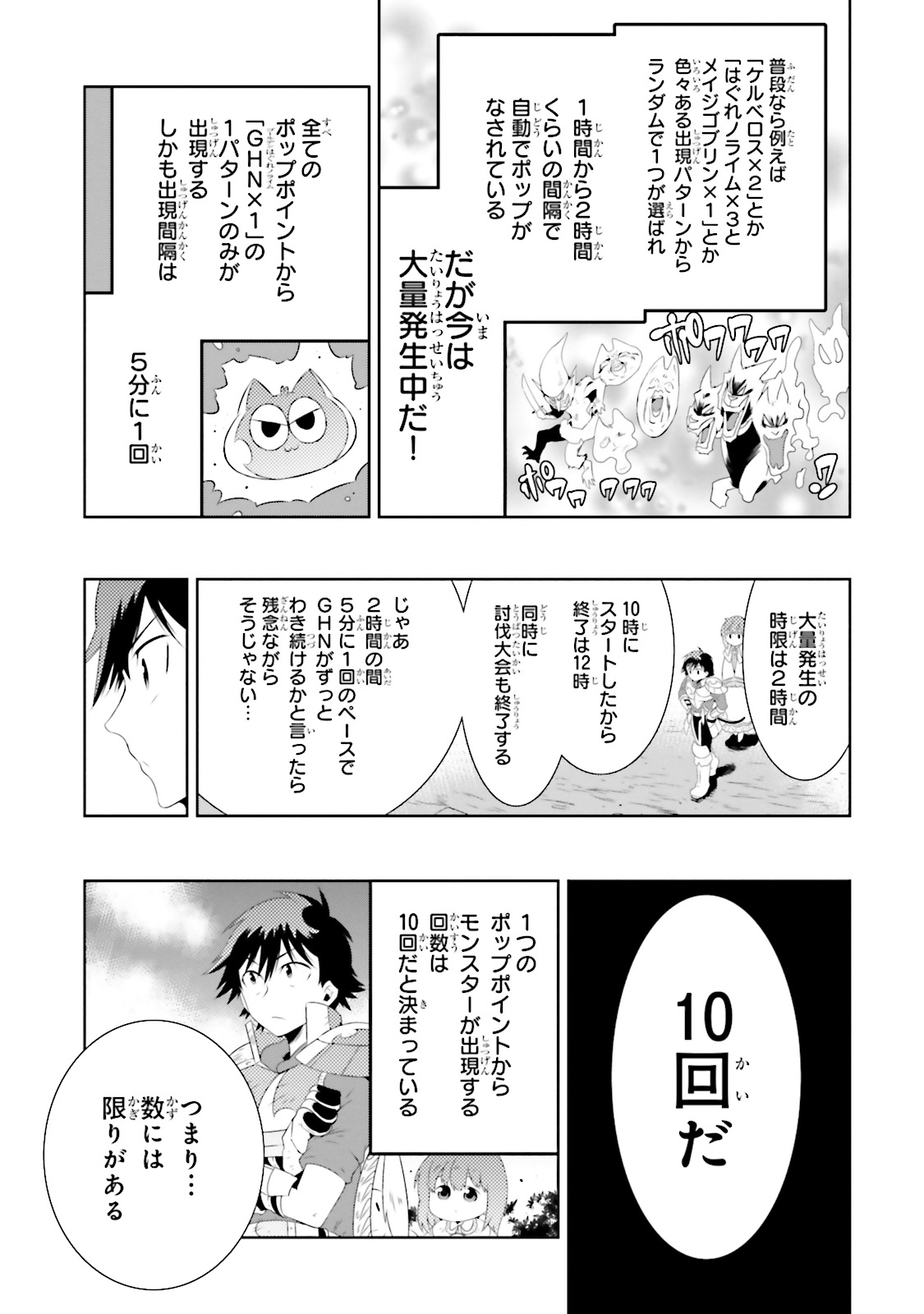 この世界がゲームだと俺だけが知ってい (Manga) 第19話 - Page 27