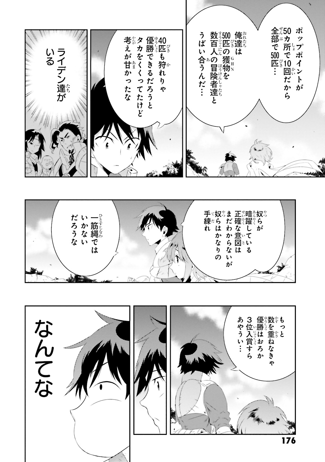 この世界がゲームだと俺だけが知ってい (Manga) 第19話 - Page 28