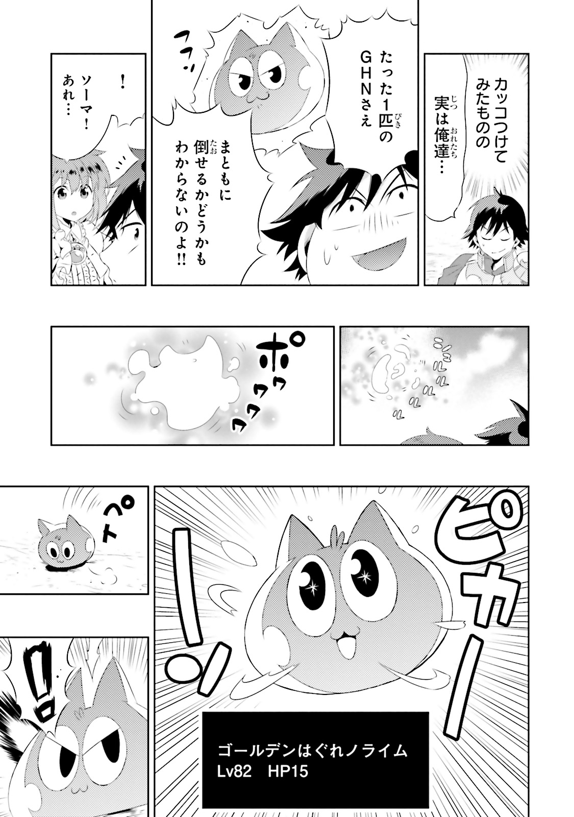 この世界がゲームだと俺だけが知ってい (Manga) 第19話 - Page 29