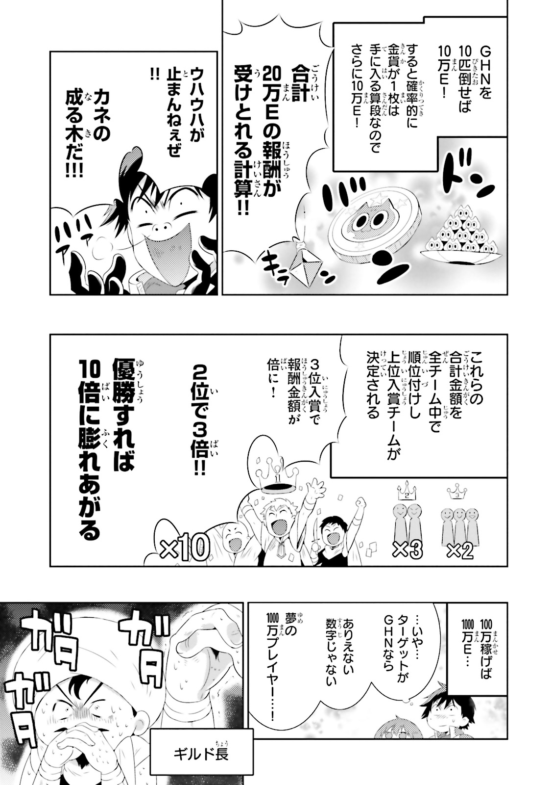 この世界がゲームだと俺だけが知ってい (Manga) 第19話 - Page 5