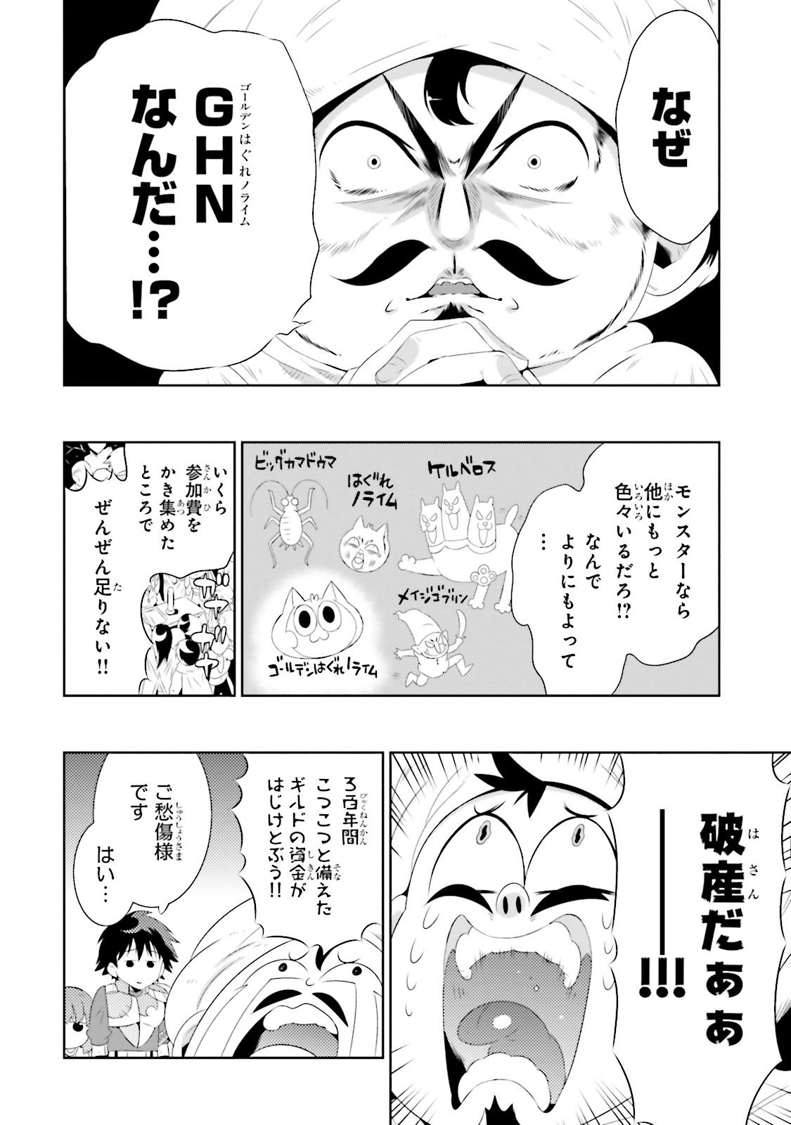 この世界がゲームだと俺だけが知ってい (Manga) 第19話 - Page 6