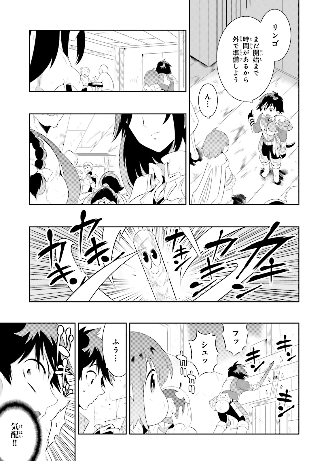 この世界がゲームだと俺だけが知ってい (Manga) 第19話 - Page 7