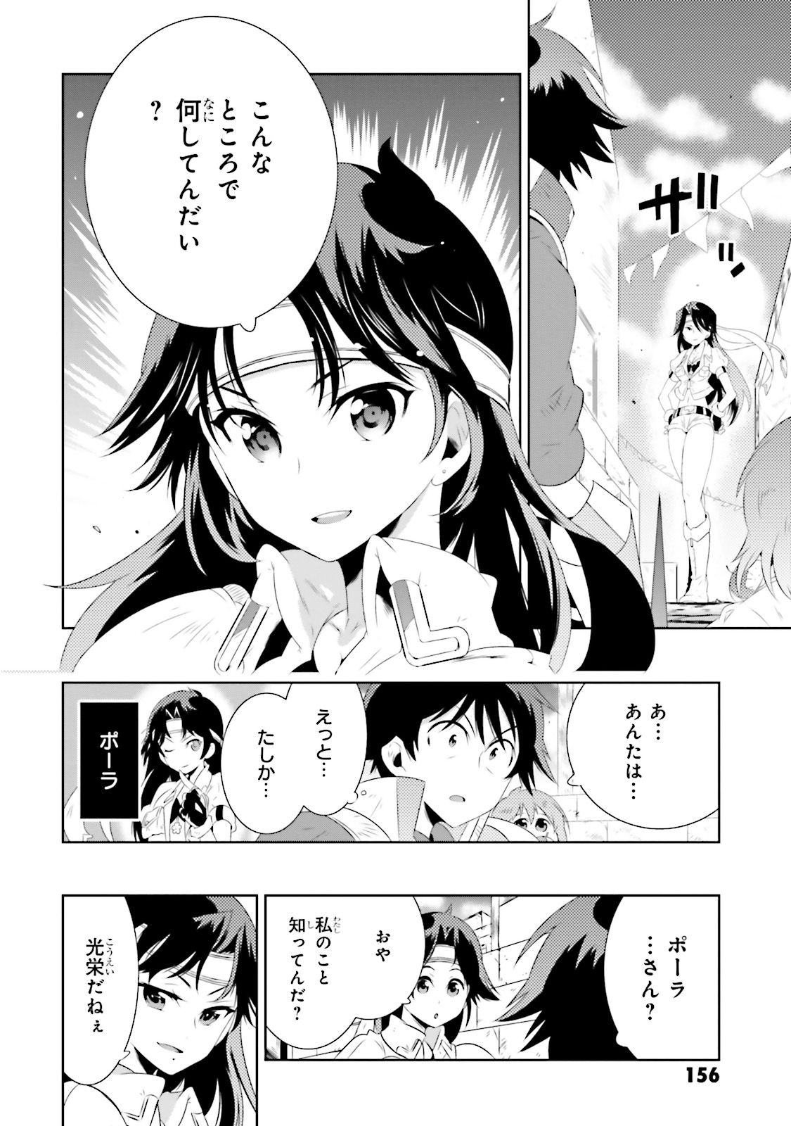 この世界がゲームだと俺だけが知ってい (Manga) 第19話 - Page 8