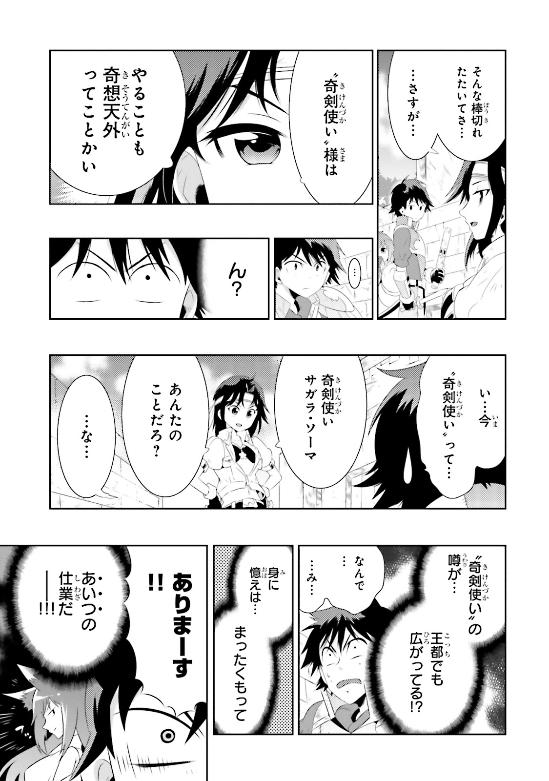 この世界がゲームだと俺だけが知ってい (Manga) 第19話 - Page 9