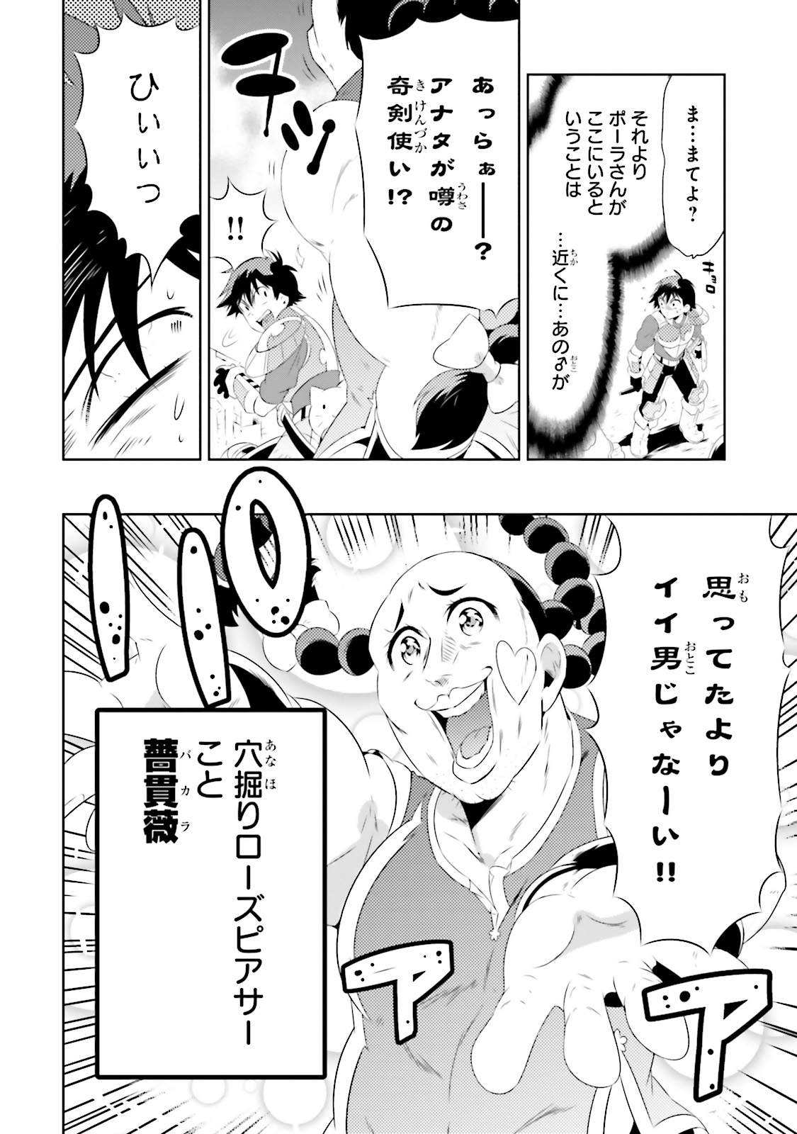 この世界がゲームだと俺だけが知ってい (Manga) 第19話 - Page 10