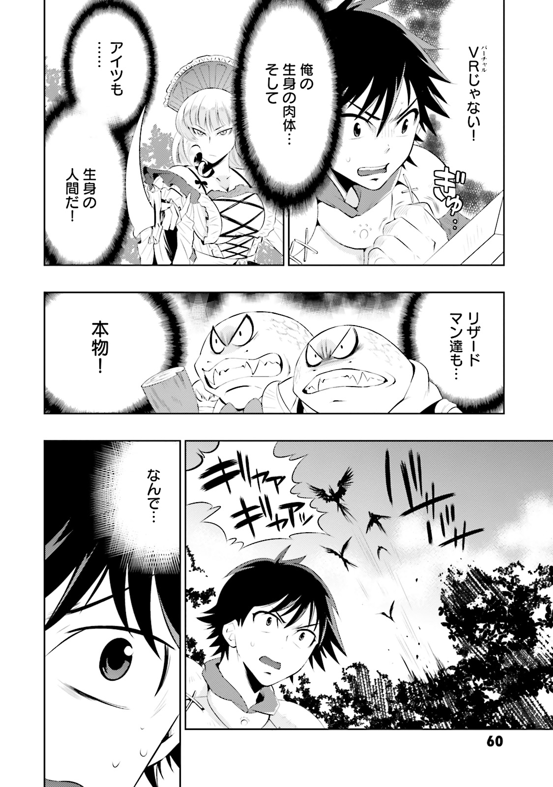 この世界がゲームだと俺だけが知ってい (Manga) 第2話 - Page 2