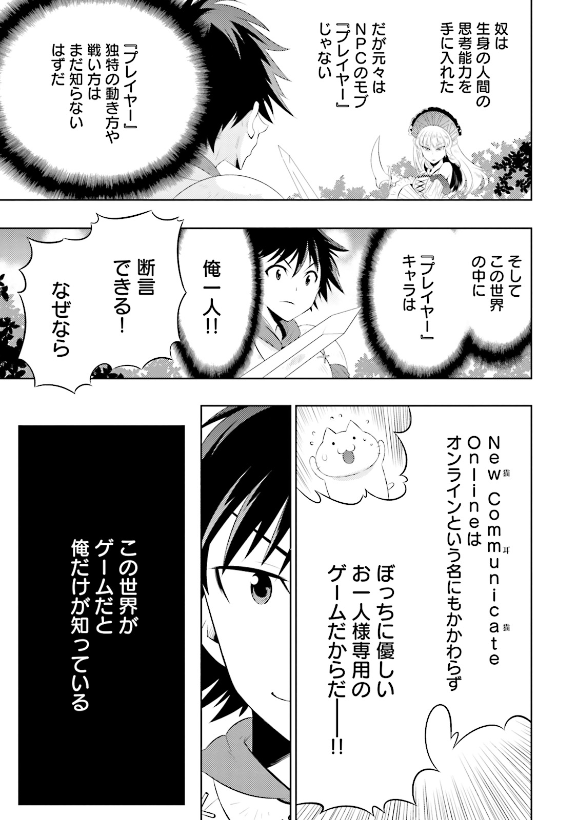 この世界がゲームだと俺だけが知ってい (Manga) 第2話 - Page 11