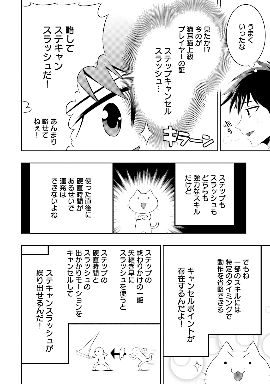 この世界がゲームだと俺だけが知ってい (Manga) 第2話 - Page 18