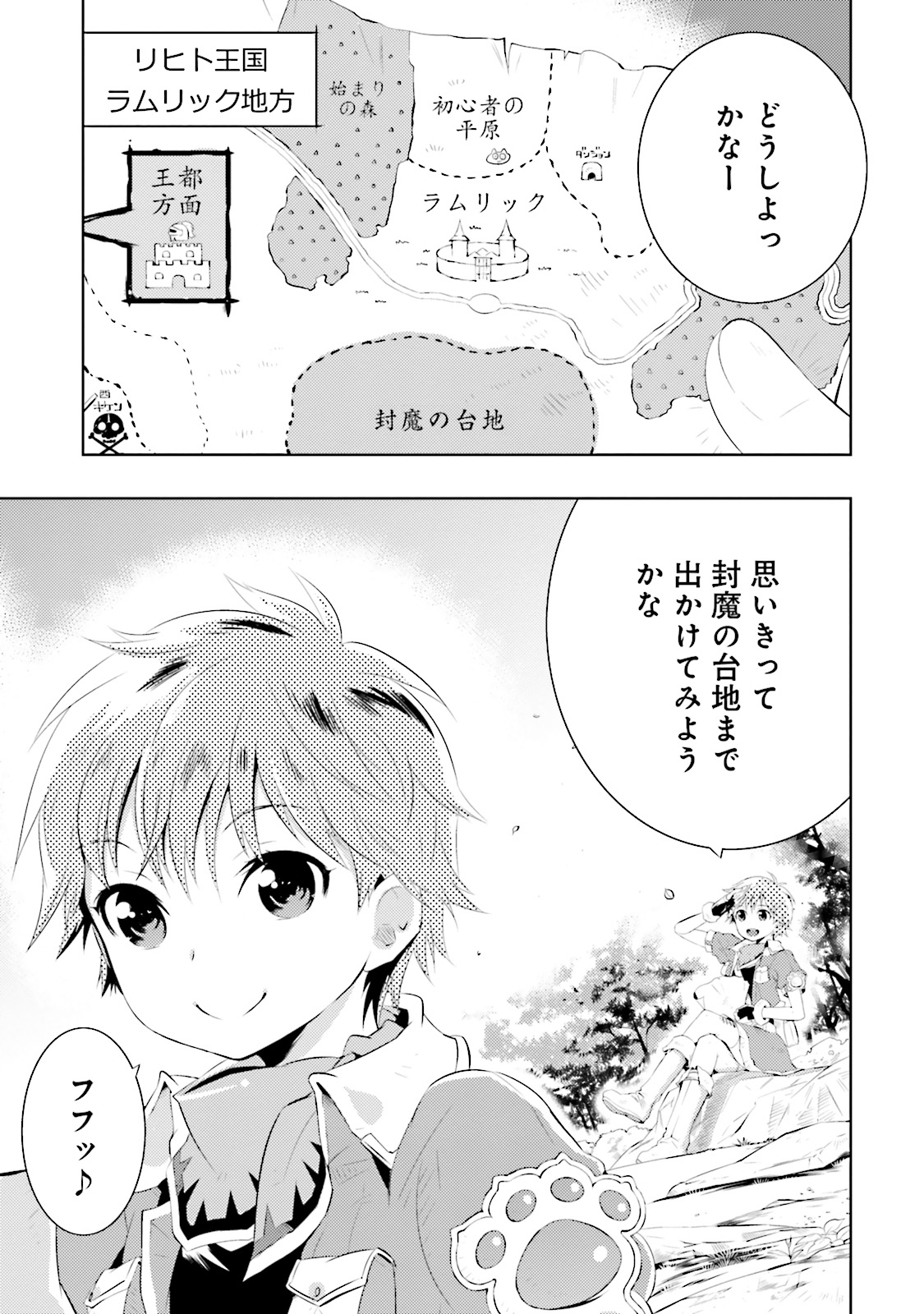 この世界がゲームだと俺だけが知ってい (Manga) 第2話 - Page 31