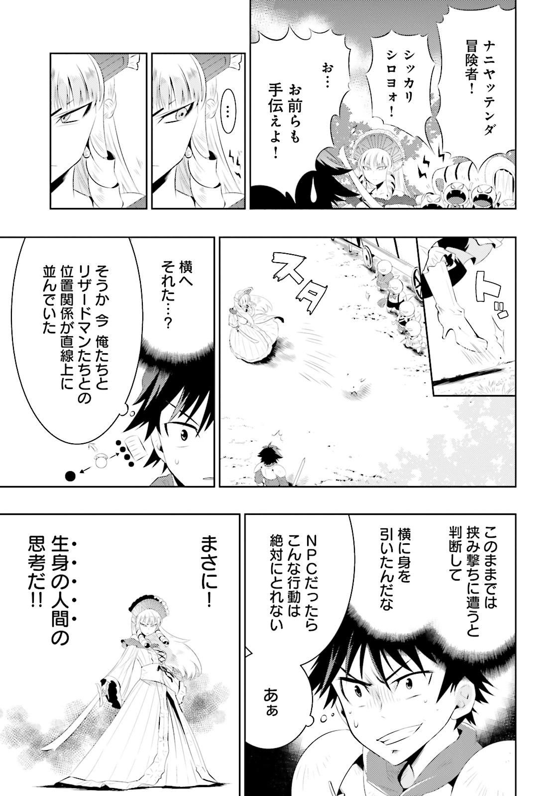 この世界がゲームだと俺だけが知ってい (Manga) 第2話 - Page 5