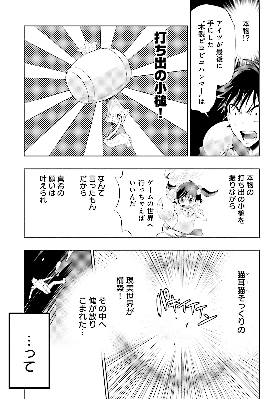 この世界がゲームだと俺だけが知ってい (Manga) 第2話 - Page 7