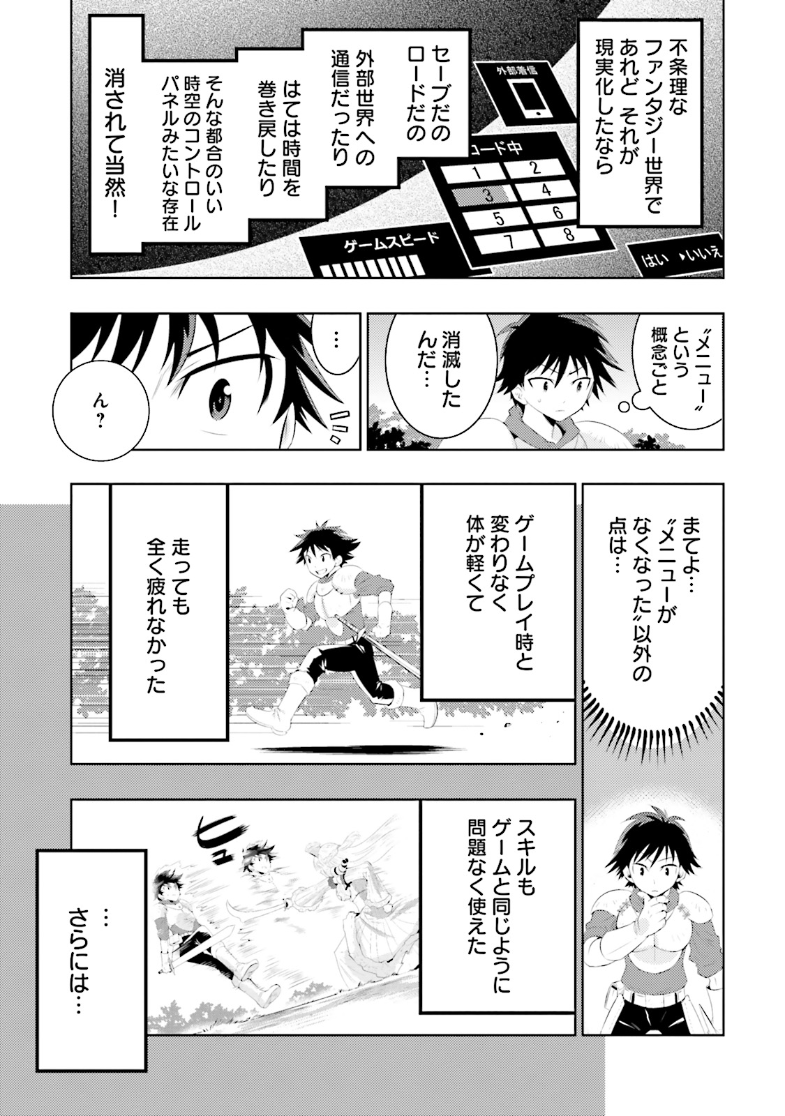 この世界がゲームだと俺だけが知ってい (Manga) 第2話 - Page 9