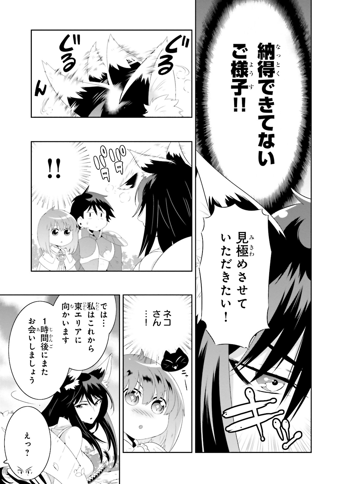 この世界がゲームだと俺だけが知ってい (Manga) 第20話 - Page 11