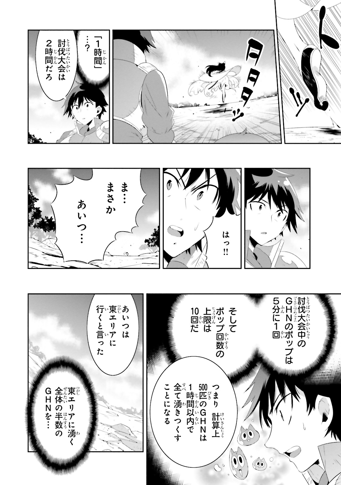 この世界がゲームだと俺だけが知ってい (Manga) 第20話 - Page 12