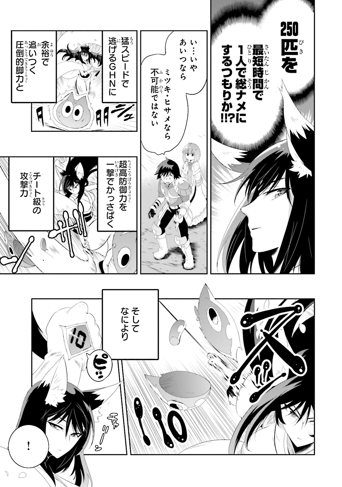 この世界がゲームだと俺だけが知ってい (Manga) 第20話 - Page 13