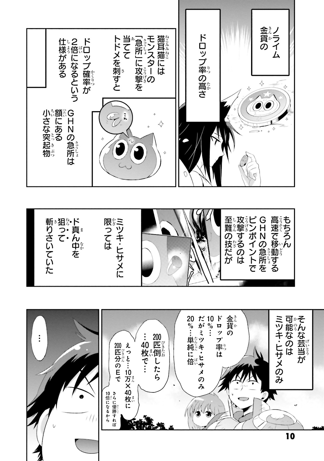 この世界がゲームだと俺だけが知ってい (Manga) 第20話 - Page 14