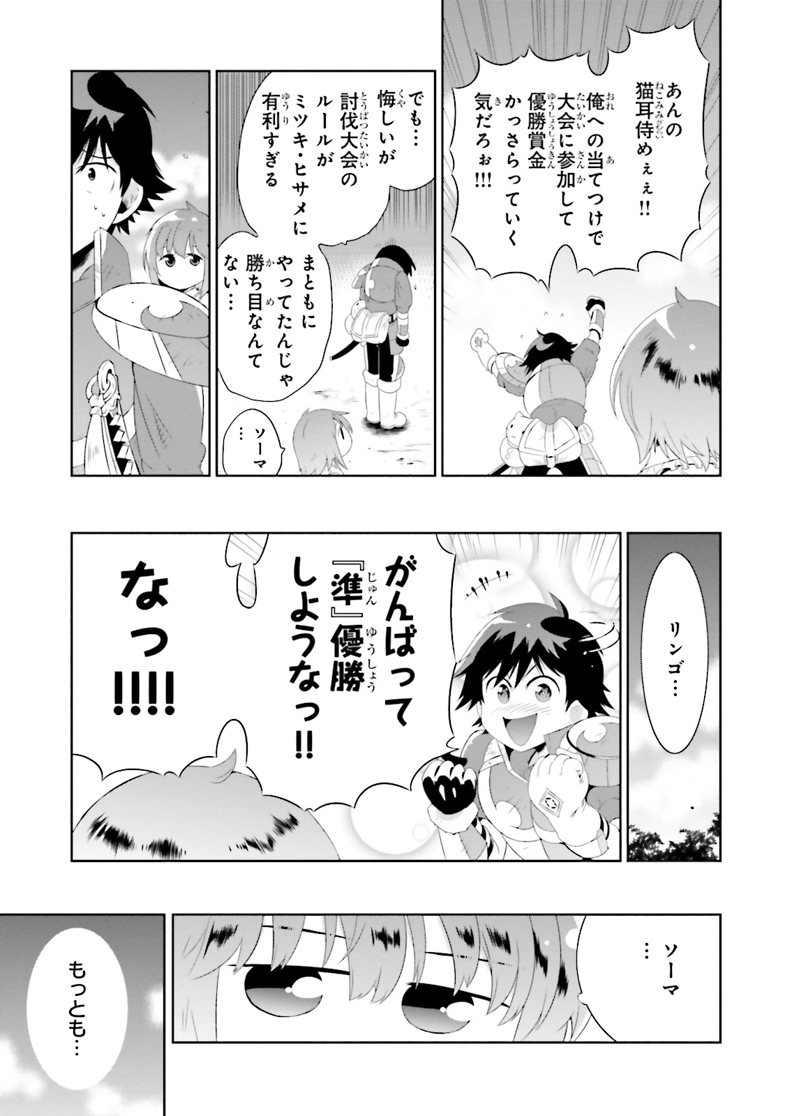 この世界がゲームだと俺だけが知ってい (Manga) 第20話 - Page 15