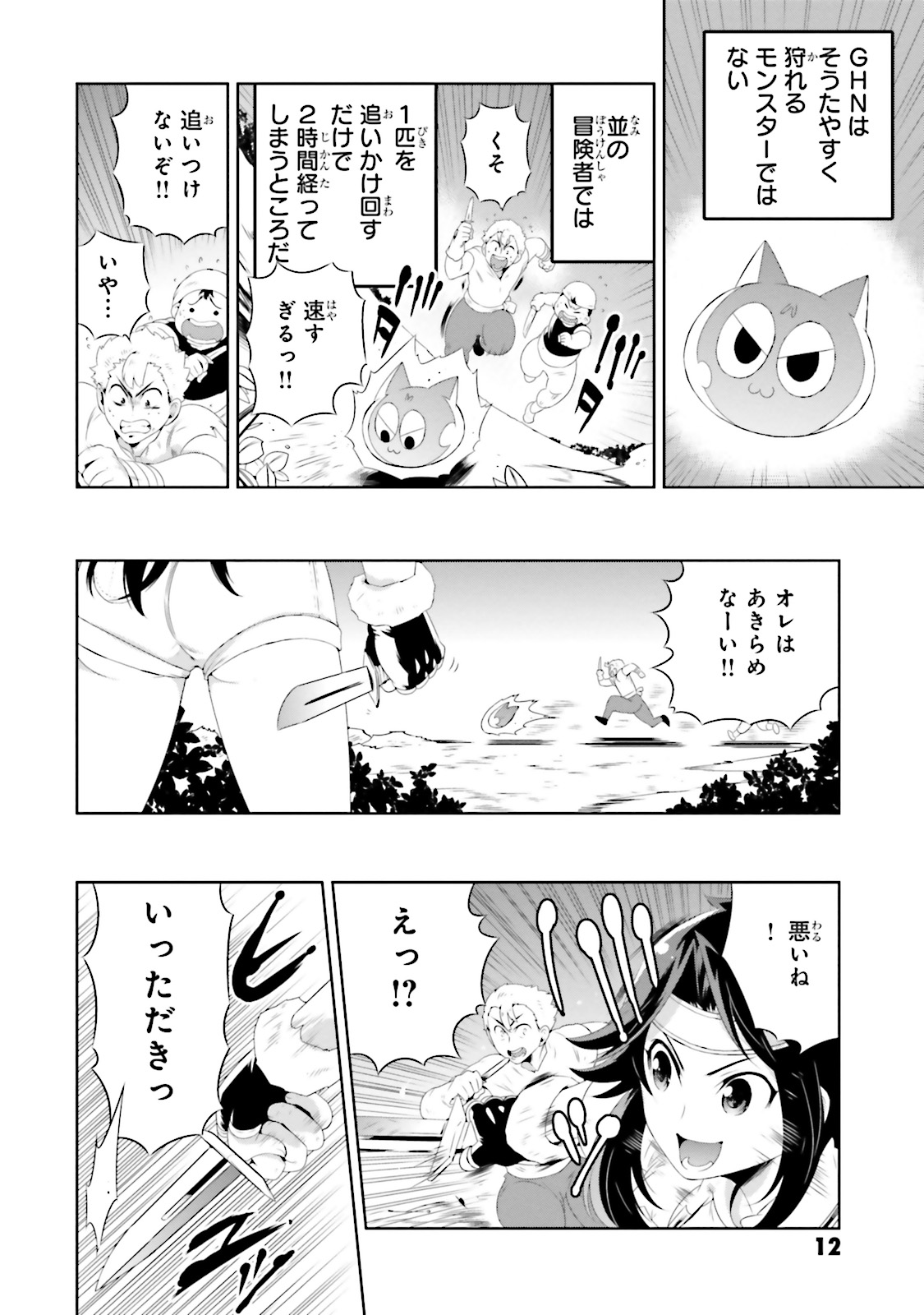 この世界がゲームだと俺だけが知ってい (Manga) 第20話 - Page 16