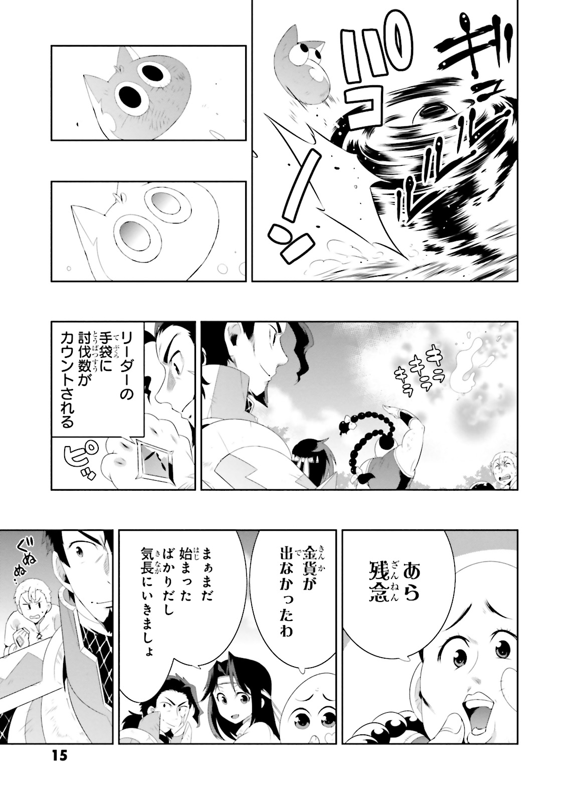 この世界がゲームだと俺だけが知ってい (Manga) 第20話 - Page 19