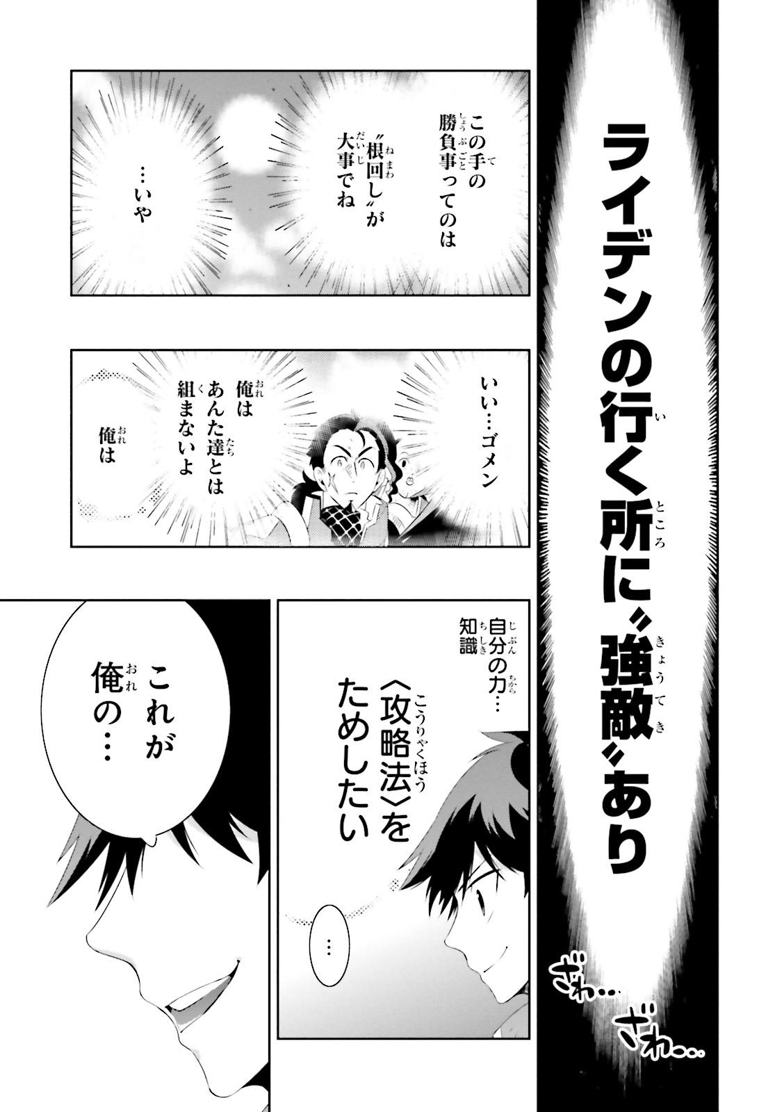 この世界がゲームだと俺だけが知ってい (Manga) 第20話 - Page 21