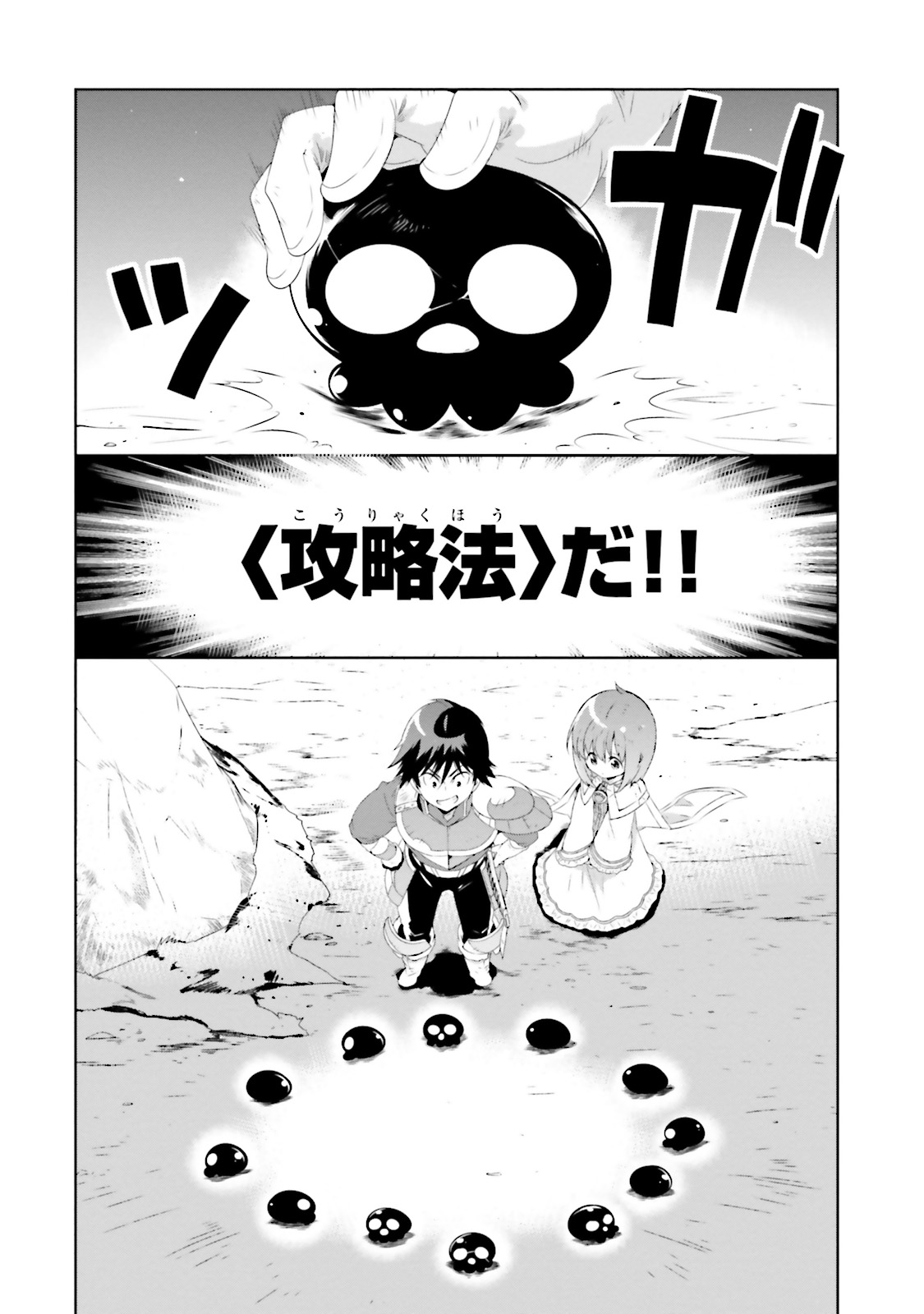 この世界がゲームだと俺だけが知ってい (Manga) 第20話 - Page 22