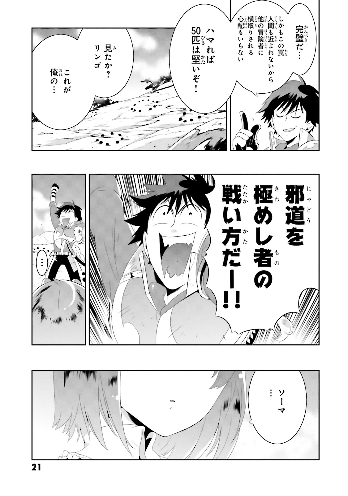 この世界がゲームだと俺だけが知ってい (Manga) 第20話 - Page 25