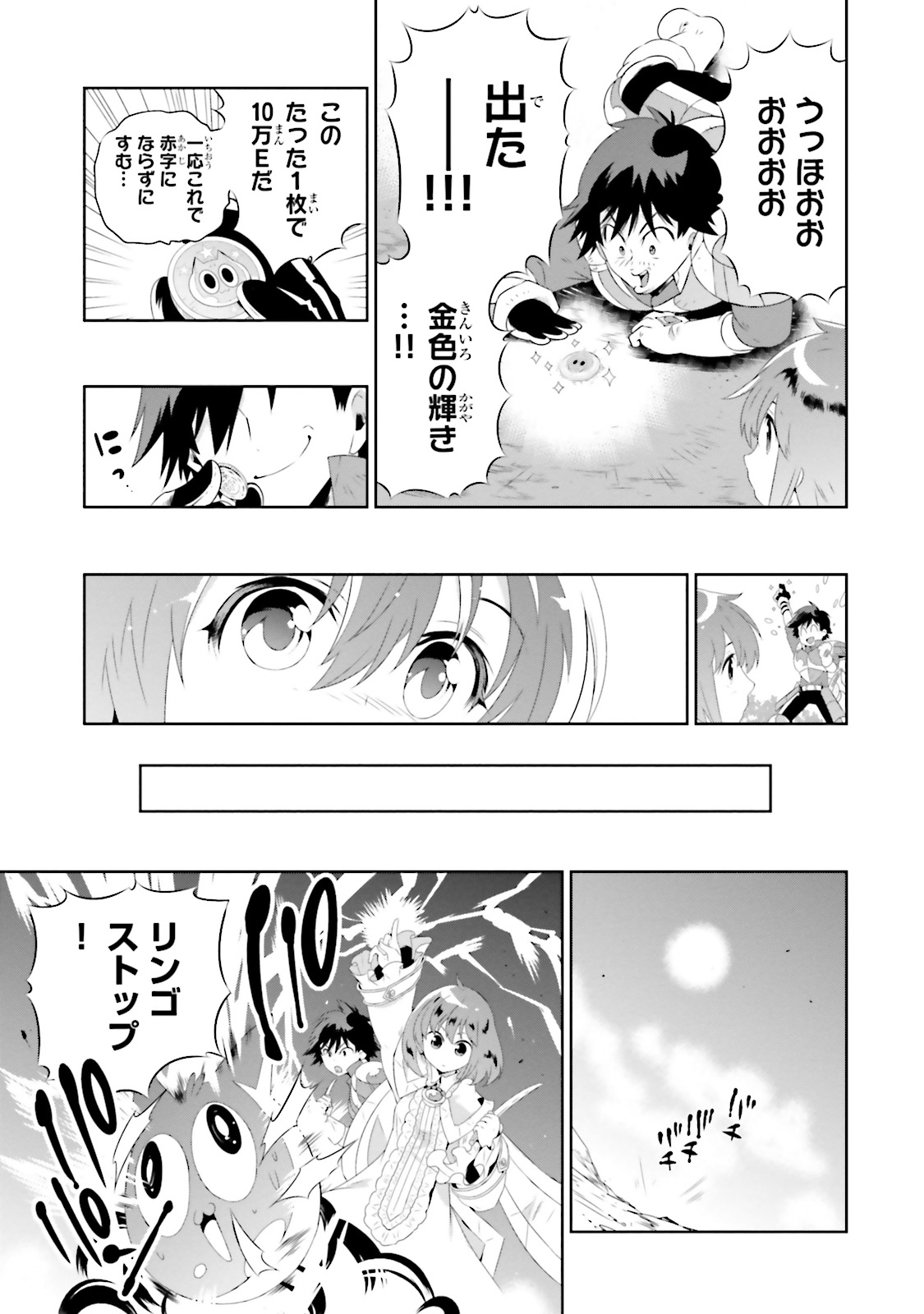 この世界がゲームだと俺だけが知ってい (Manga) 第20話 - Page 35