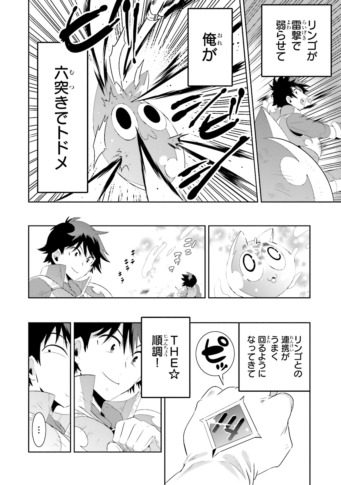 この世界がゲームだと俺だけが知ってい (Manga) 第20話 - Page 36