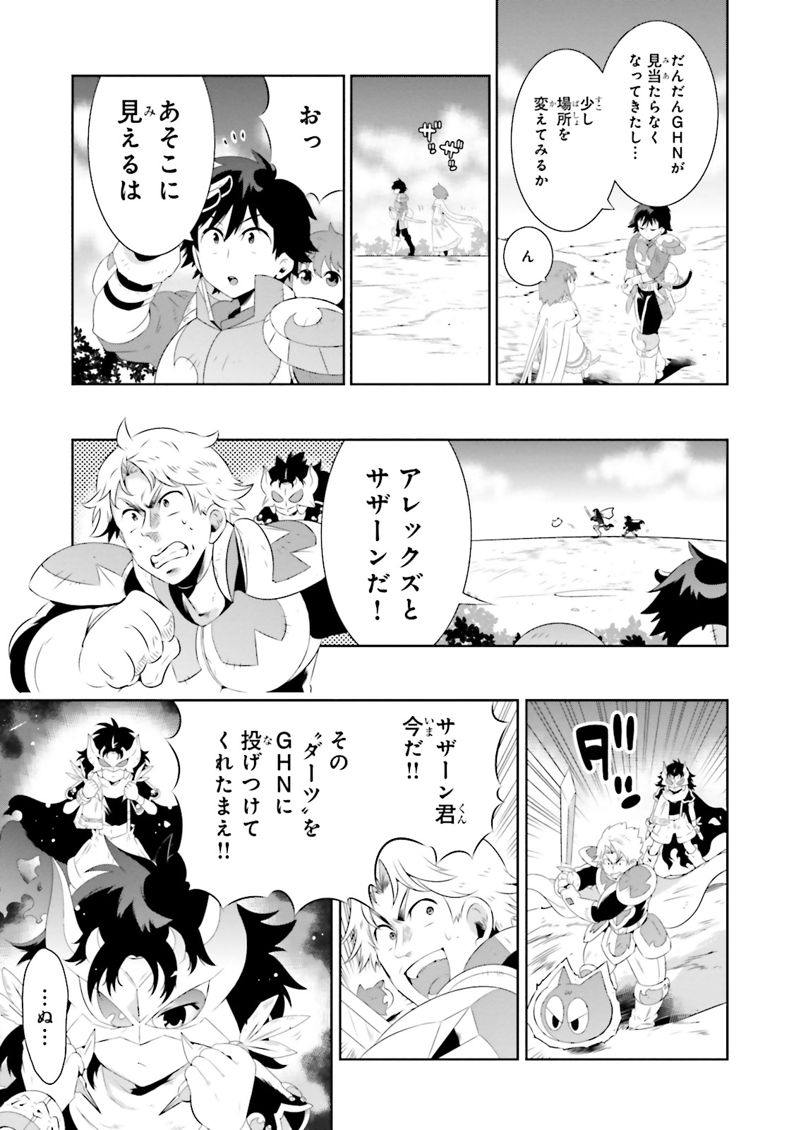 この世界がゲームだと俺だけが知ってい (Manga) 第20話 - Page 37