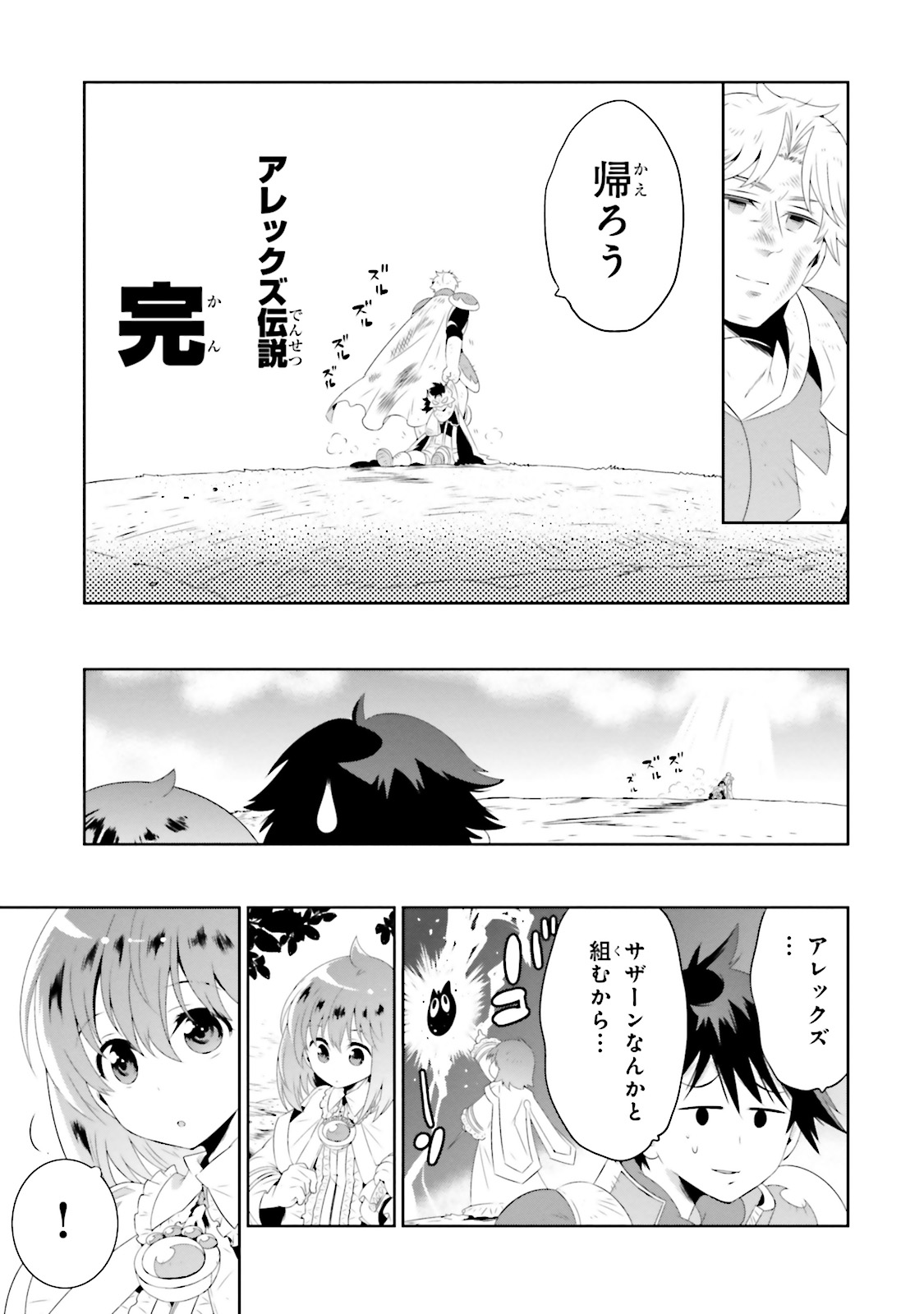 この世界がゲームだと俺だけが知ってい (Manga) 第20話 - Page 41