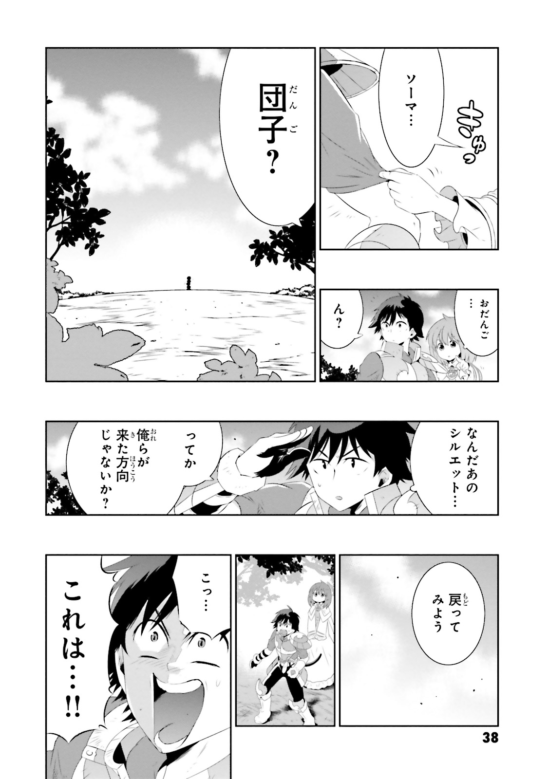 この世界がゲームだと俺だけが知ってい (Manga) 第20話 - Page 42