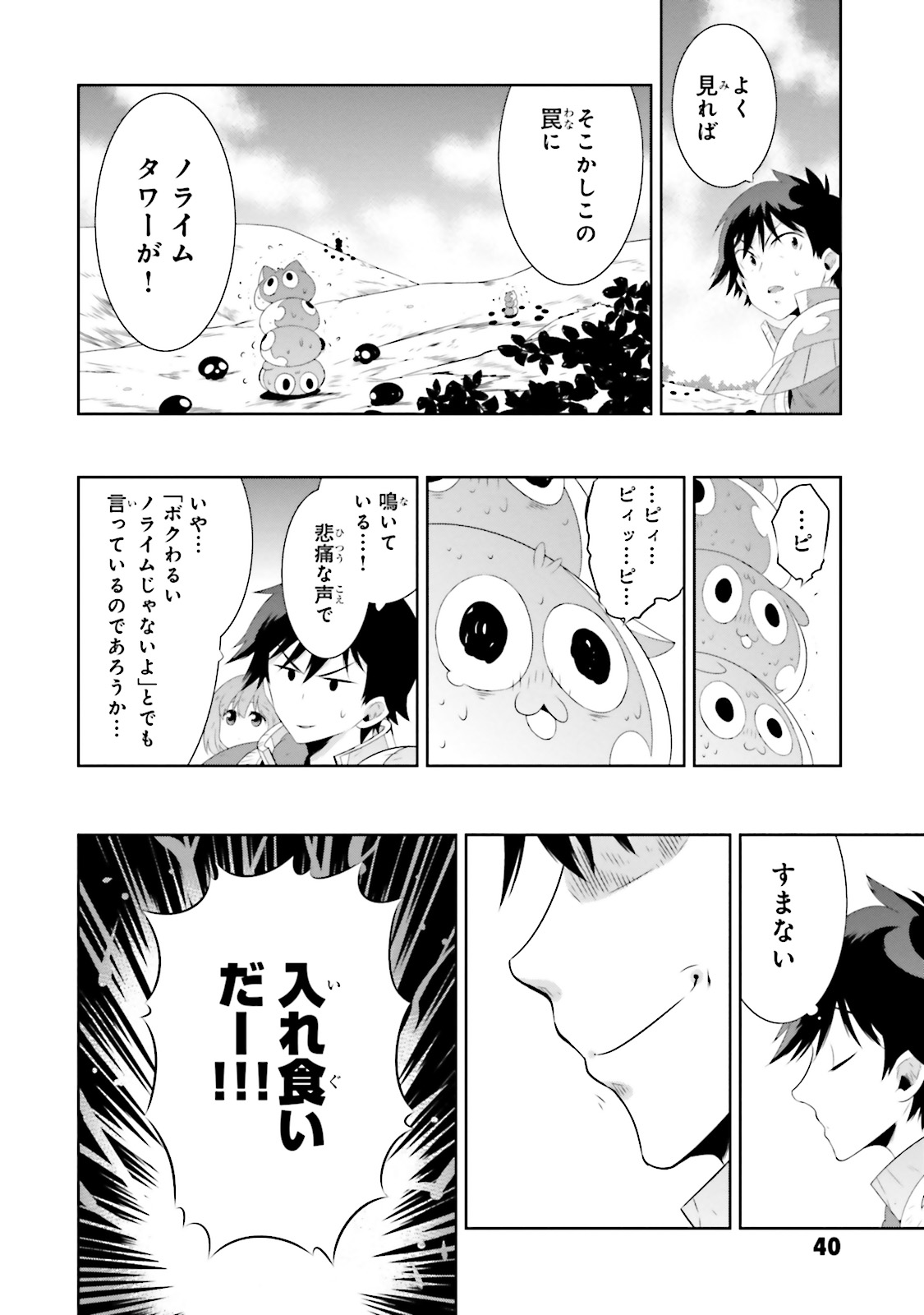 この世界がゲームだと俺だけが知ってい (Manga) 第20話 - Page 44