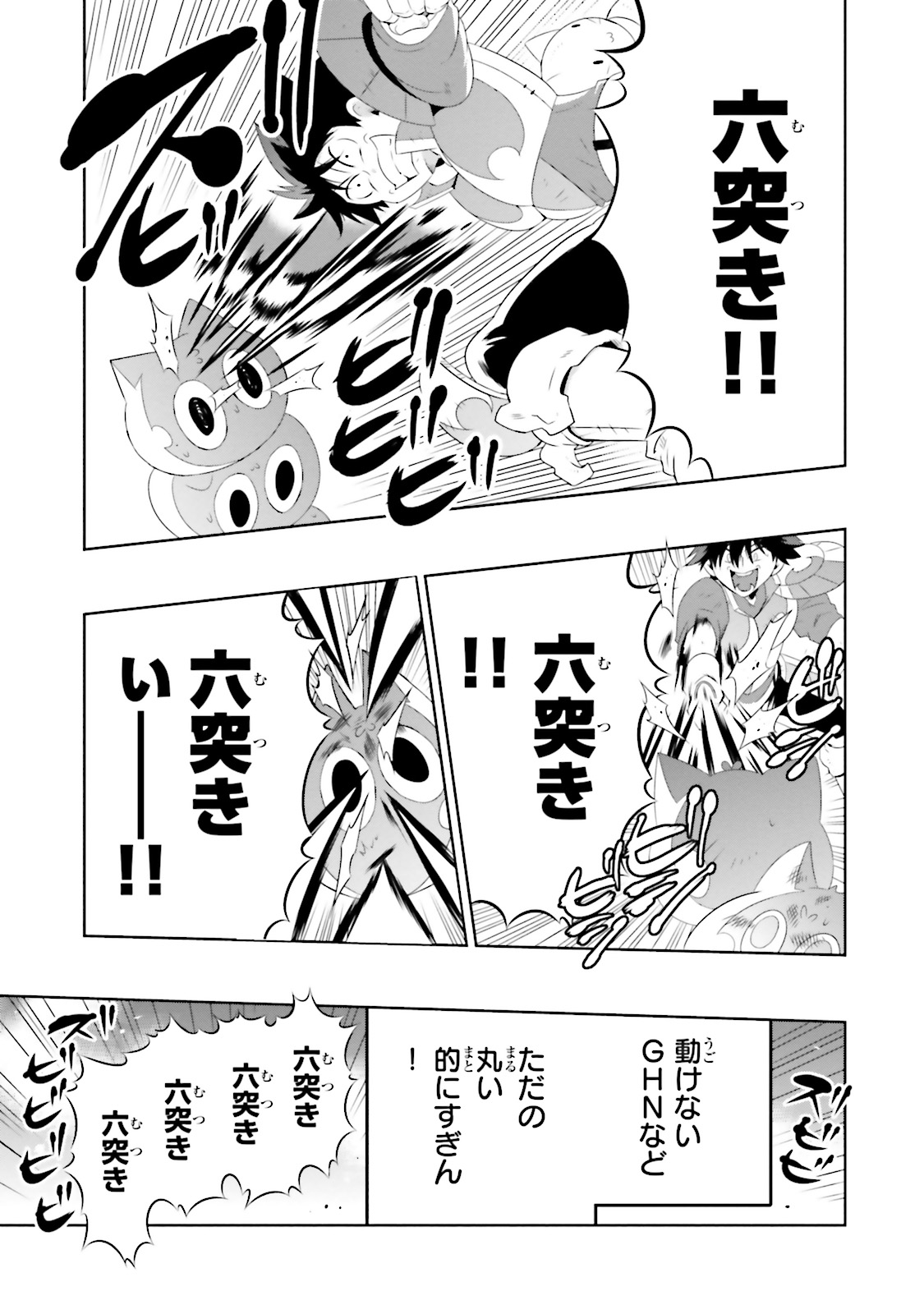 この世界がゲームだと俺だけが知ってい (Manga) 第20話 - Page 45