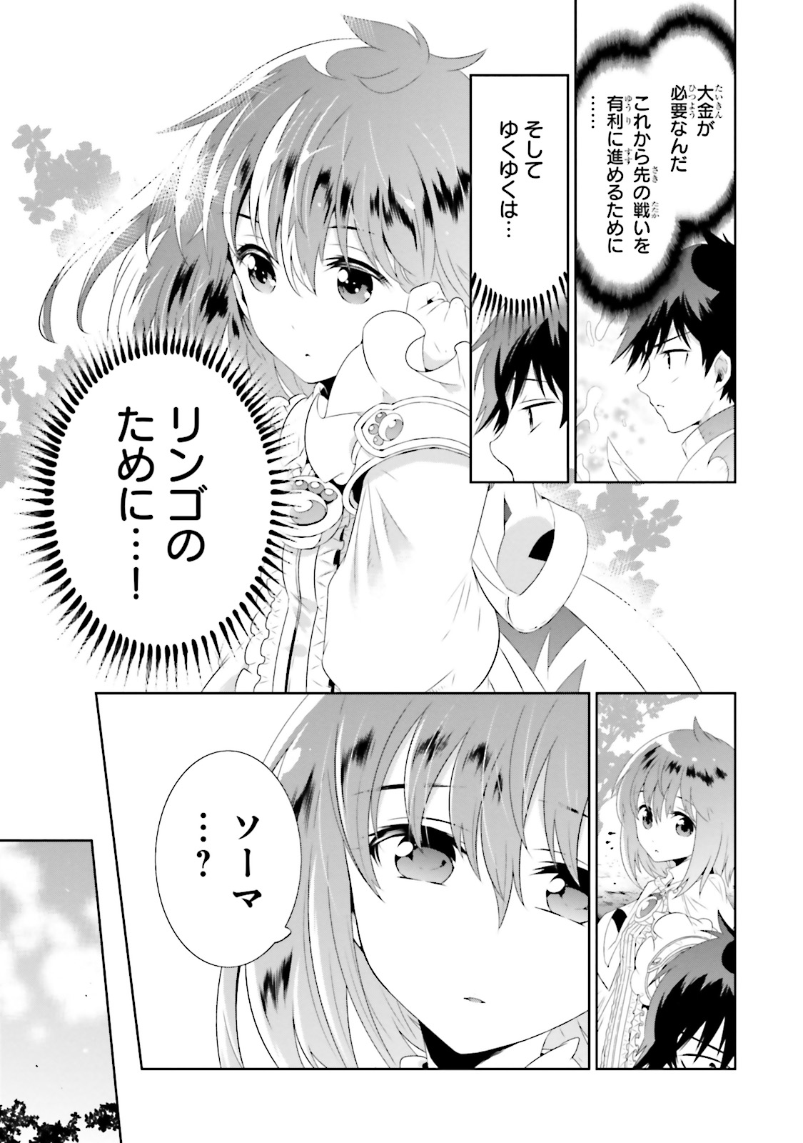 この世界がゲームだと俺だけが知ってい (Manga) 第20話 - Page 47