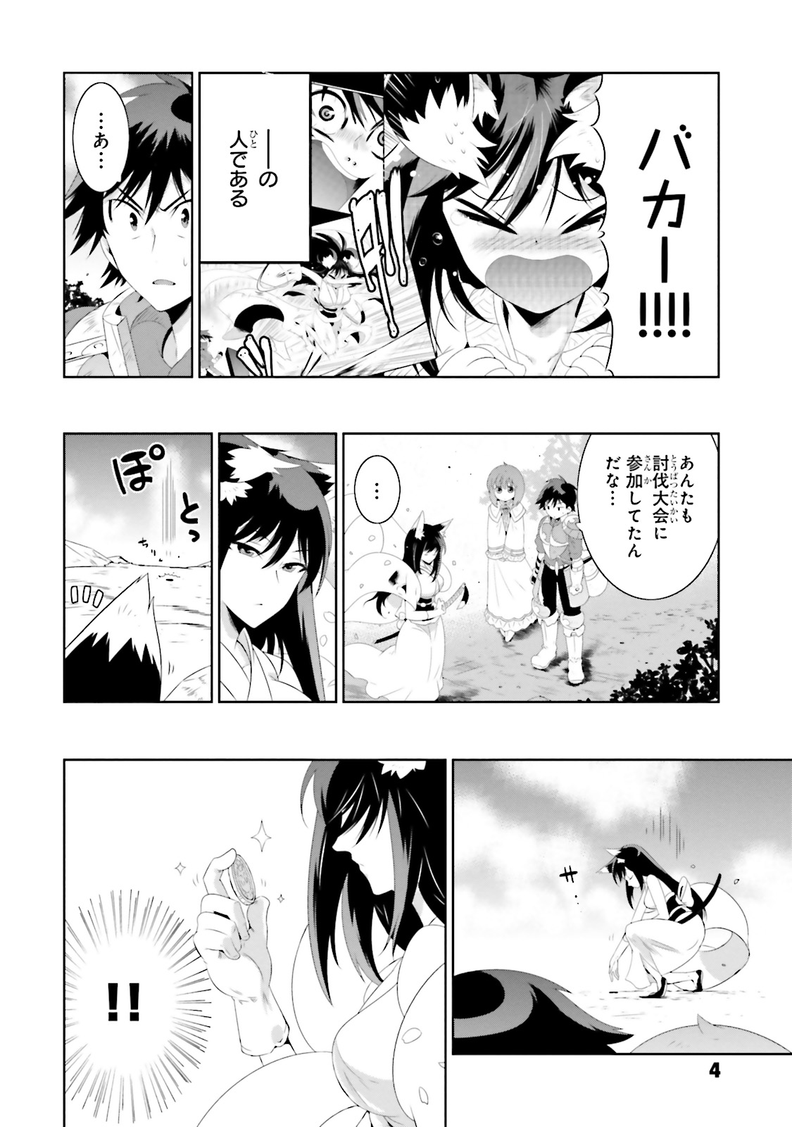 この世界がゲームだと俺だけが知ってい (Manga) 第20話 - Page 8