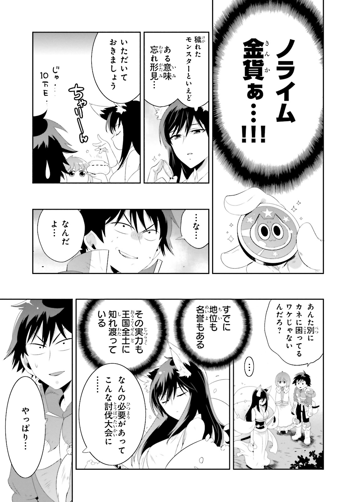 この世界がゲームだと俺だけが知ってい (Manga) 第20話 - Page 9