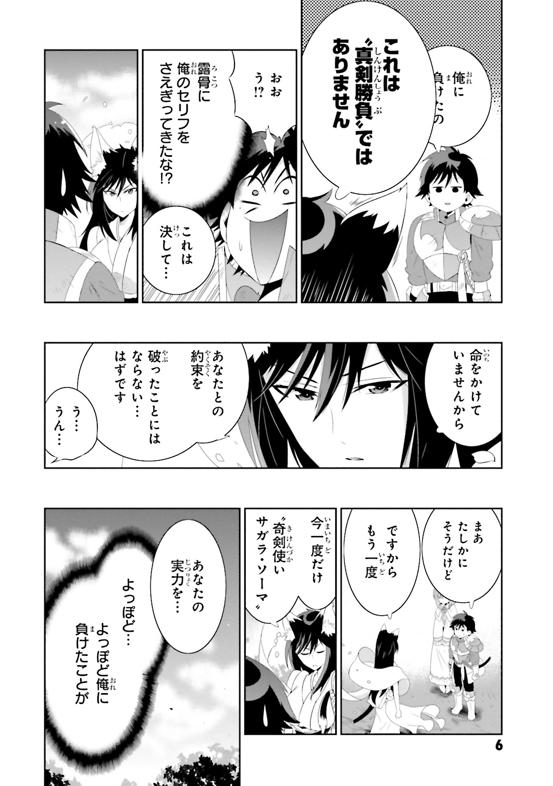 この世界がゲームだと俺だけが知ってい (Manga) 第20話 - Page 10