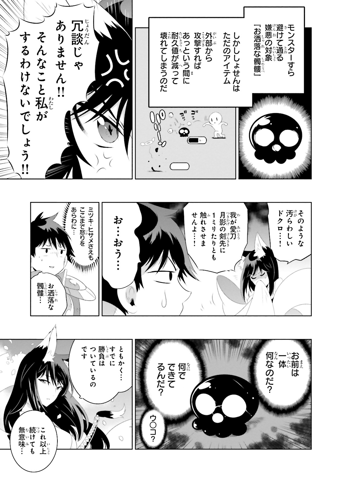 この世界がゲームだと俺だけが知ってい (Manga) 第21話 - Page 11