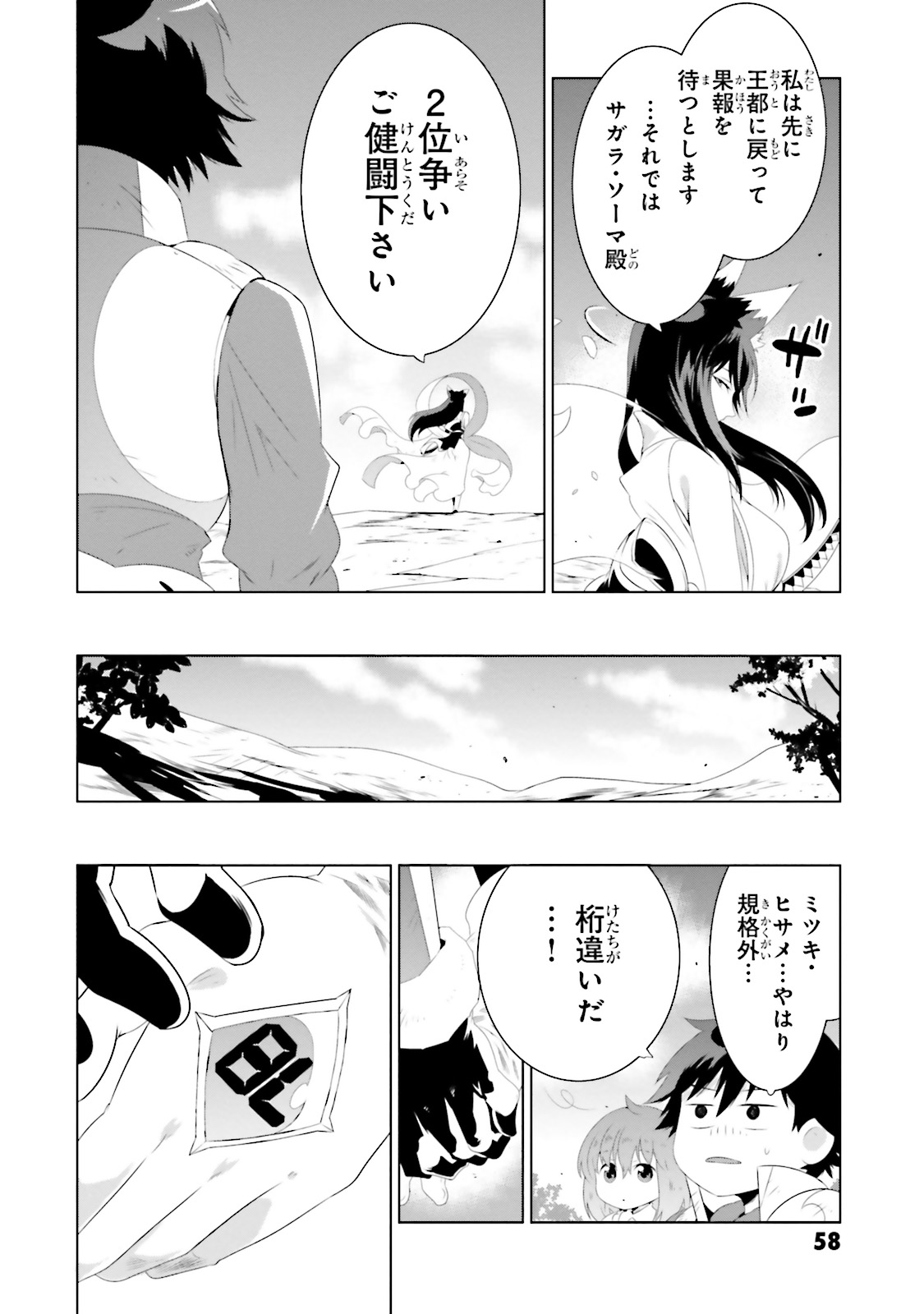 この世界がゲームだと俺だけが知ってい (Manga) 第21話 - Page 12