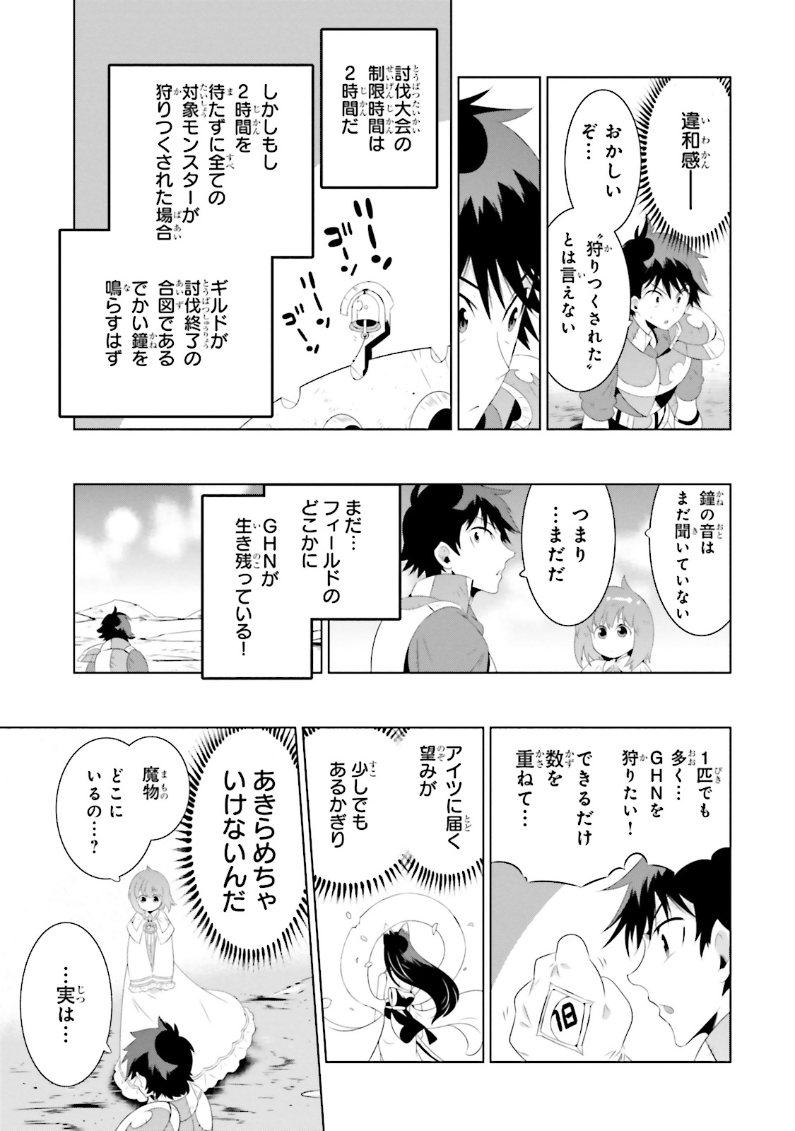 この世界がゲームだと俺だけが知ってい (Manga) 第21話 - Page 15