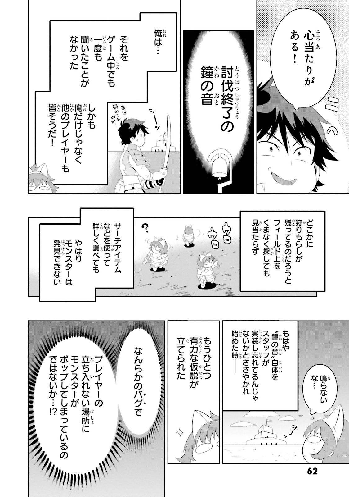 この世界がゲームだと俺だけが知ってい (Manga) 第21話 - Page 16